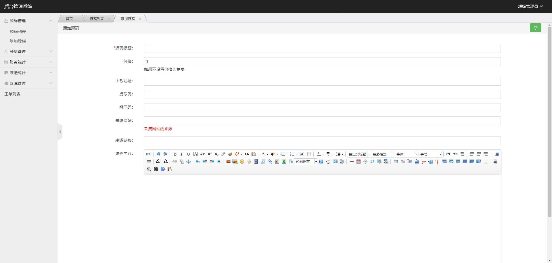 素材代下载搜索引擎系统自带火车头采集接口源码素材付费下载系统整站打包完美运营版本