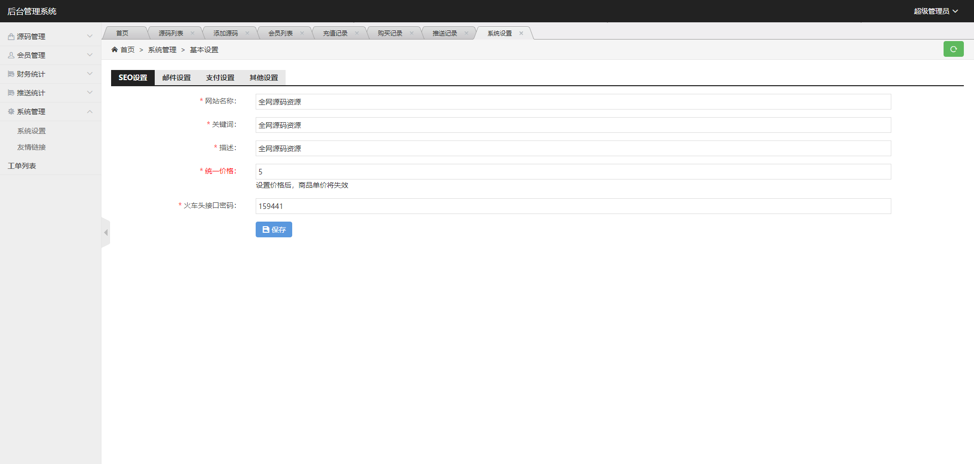 素材代下载搜索引擎系统自带火车头采集接口源码素材付费下载系统整站打包完美运营版本
