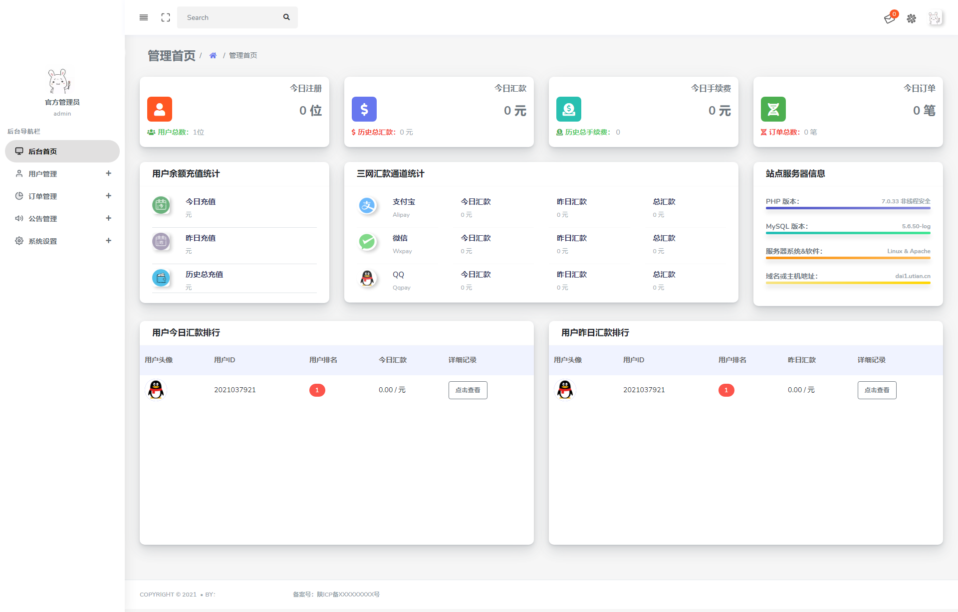 代付系统源码商户提现秒到支付宝微信QQ代付系统易支付单面付企业付款到零钱平台
