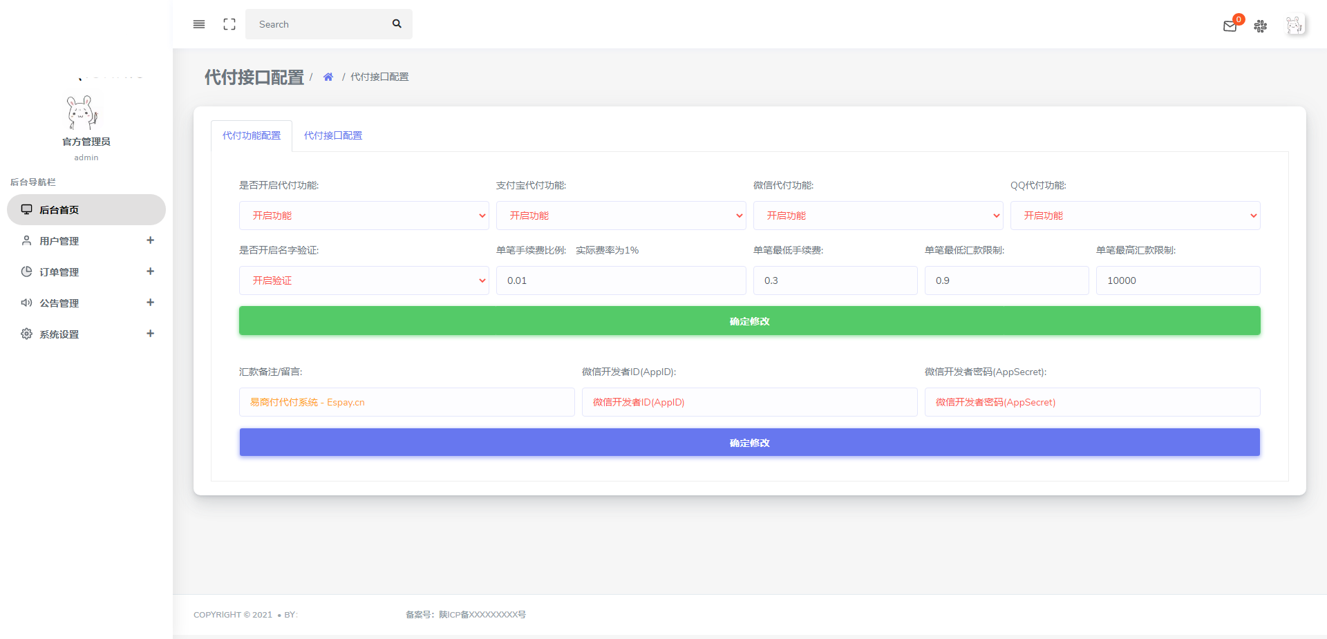 代付系统源码商户提现秒到支付宝微信QQ代付系统易支付单面付企业付款到零钱平台