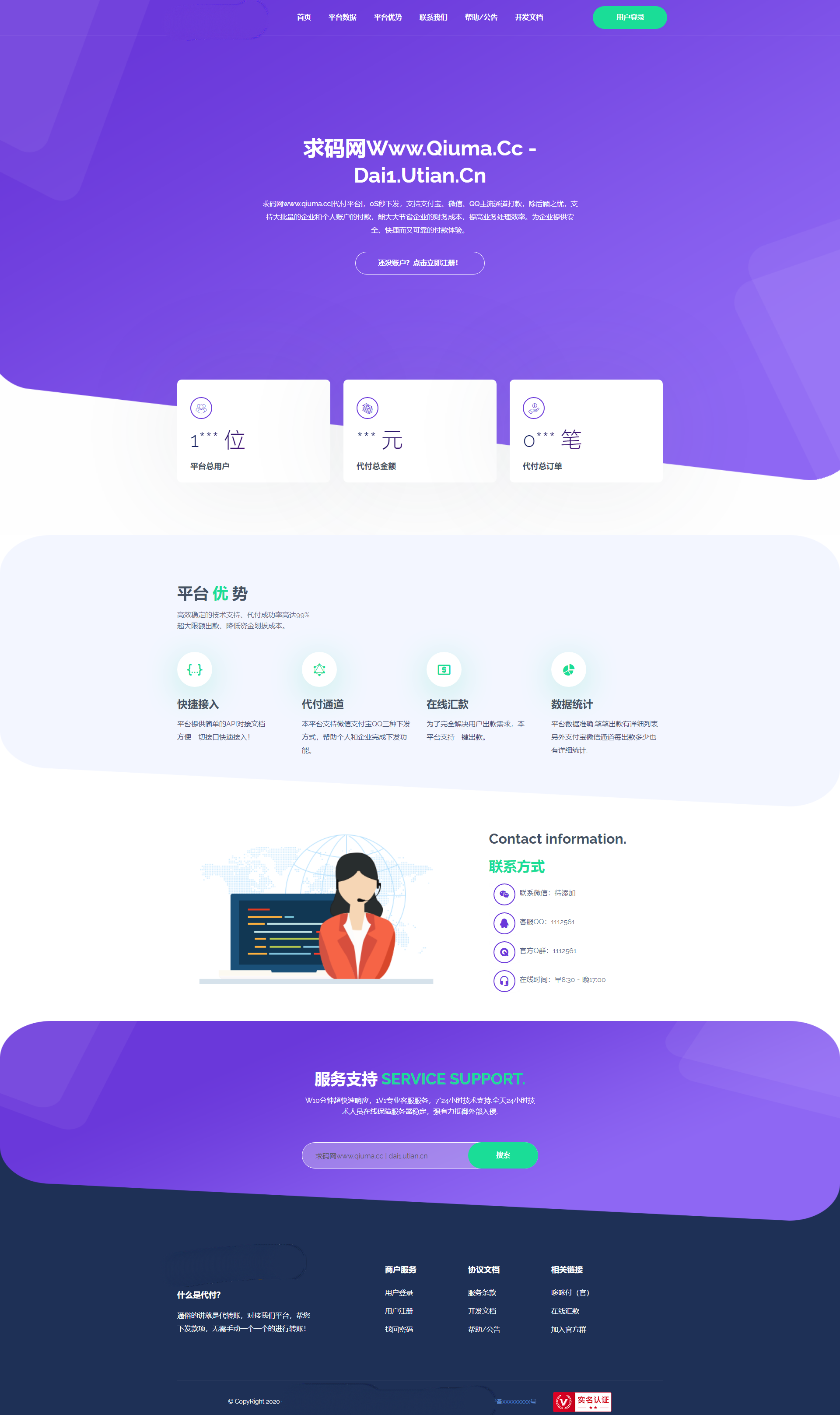 代付系统源码商户提现秒到支付宝微信QQ代付系统易支付单面付企业付款到零钱平台