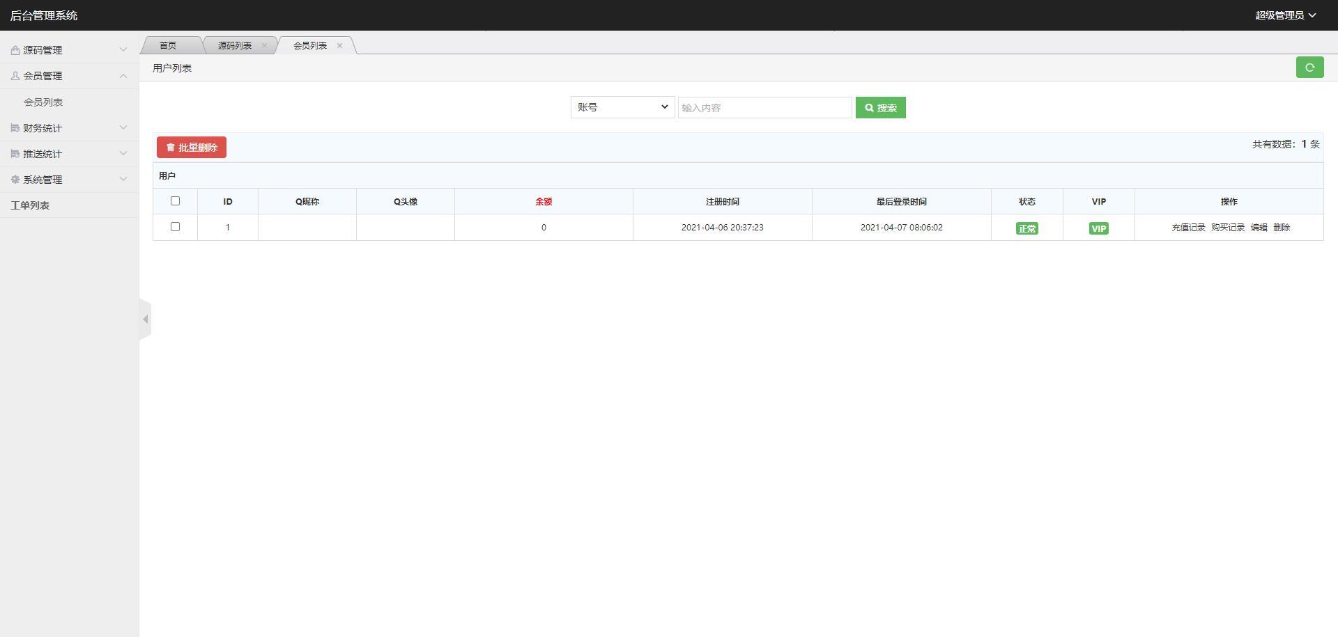 二改注册登录版素材代下载搜索引擎系统自带火车头采集接口源码素材付费下载系统