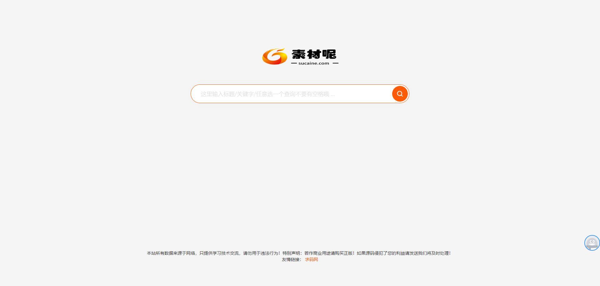 二改注册登录版素材代下载搜索引擎系统自带火车头采集接口源码素材付费下载系统