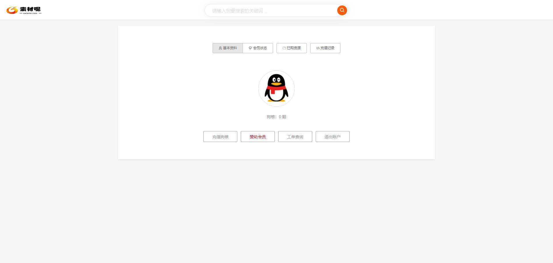 二改注册登录版素材代下载搜索引擎系统自带火车头采集接口源码素材付费下载系统