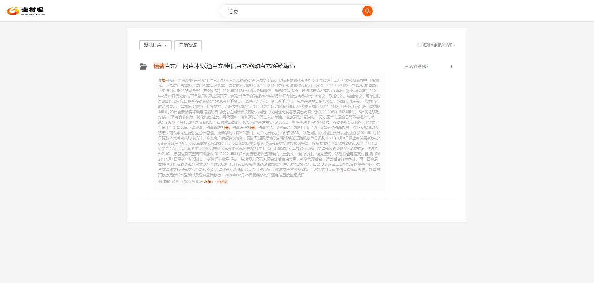 二改注册登录版素材代下载搜索引擎系统自带火车头采集接口源码素材付费下载系统