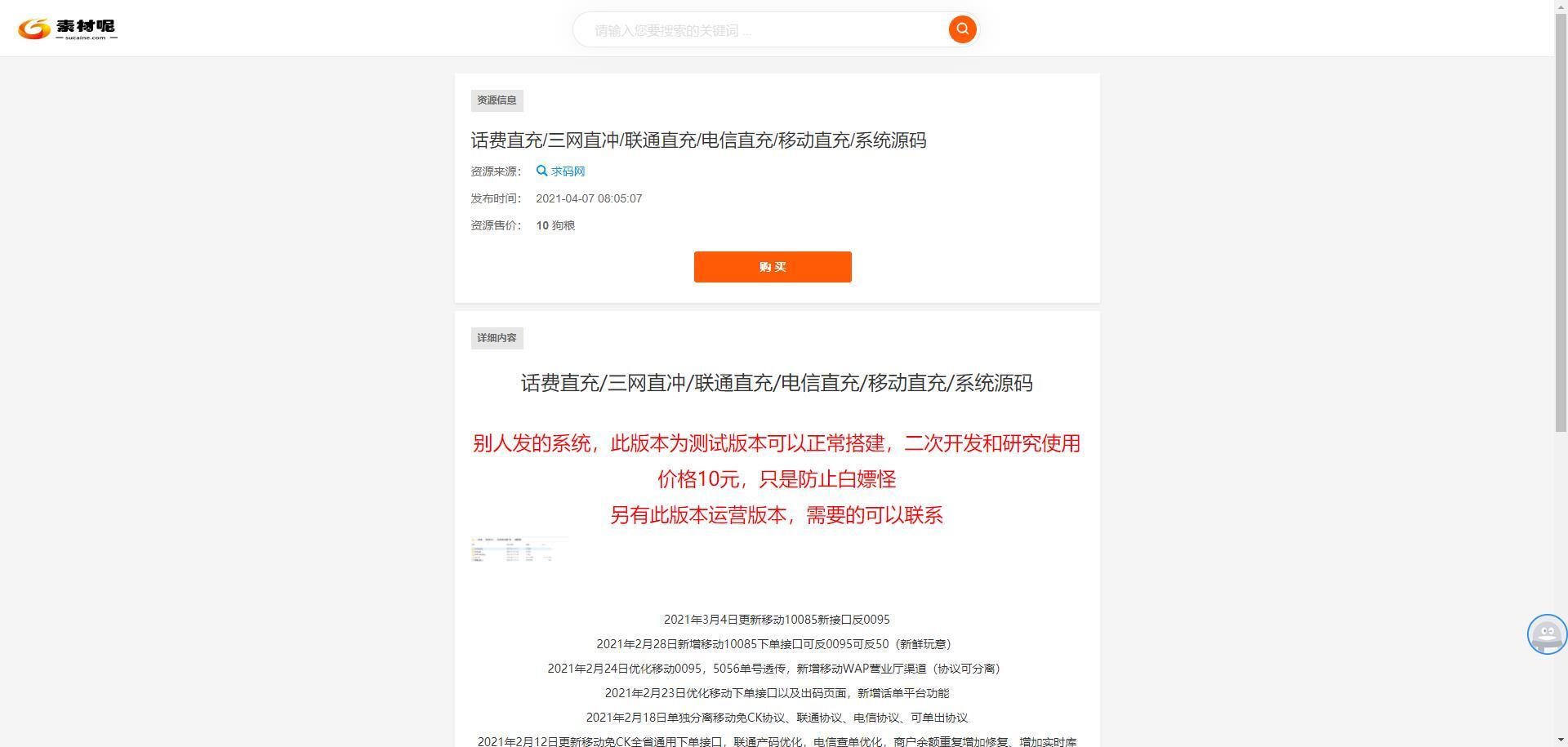 二改注册登录版素材代下载搜索引擎系统自带火车头采集接口源码素材付费下载系统