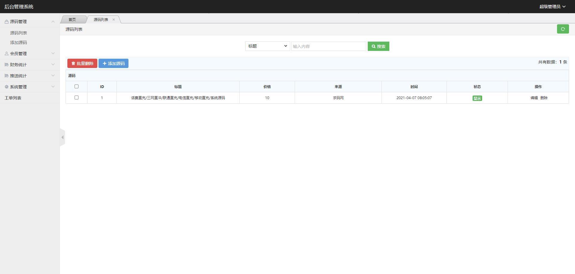 二改注册登录版素材代下载搜索引擎系统自带火车头采集接口源码素材付费下载系统