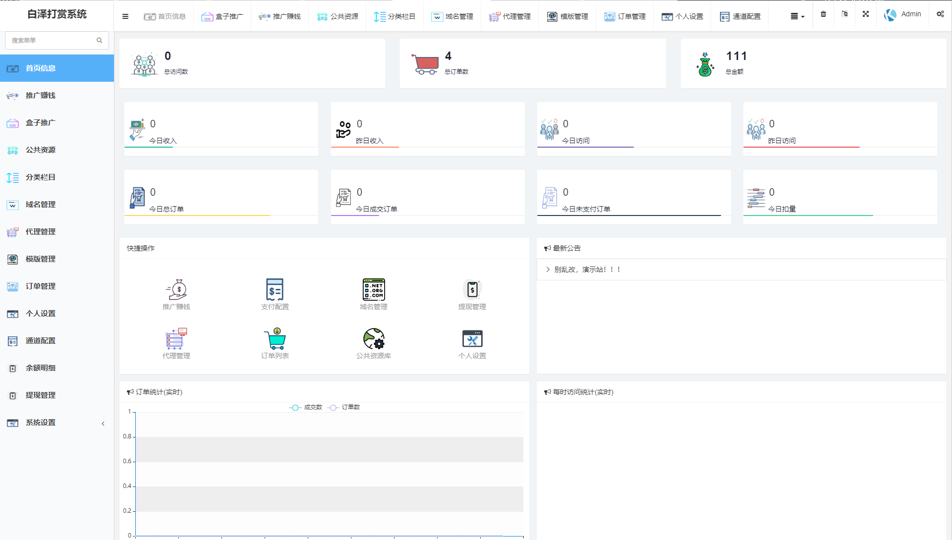 2021九月最新视频打赏系统多套模板界面非常漂亮站长亲测(内有搭建教程)