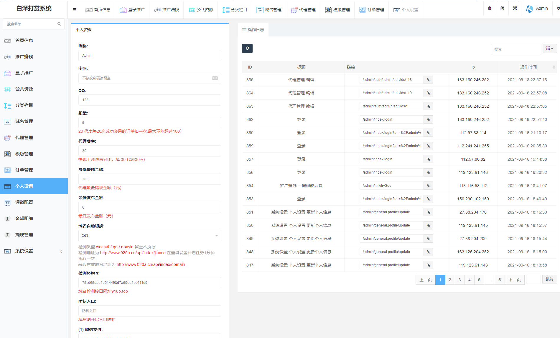 2021九月最新视频打赏系统多套模板界面非常漂亮站长亲测(内有搭建教程)