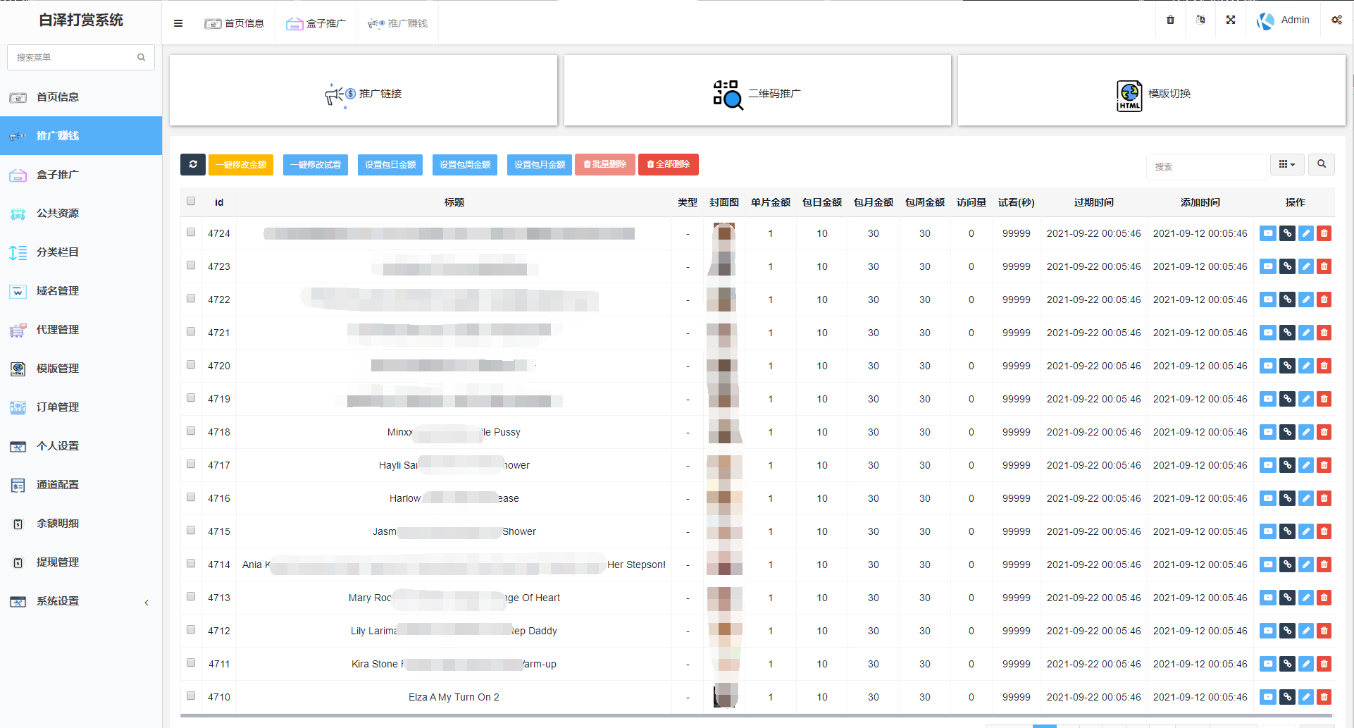 2021九月最新视频打赏系统多套模板界面非常漂亮站长亲测(内有搭建教程)