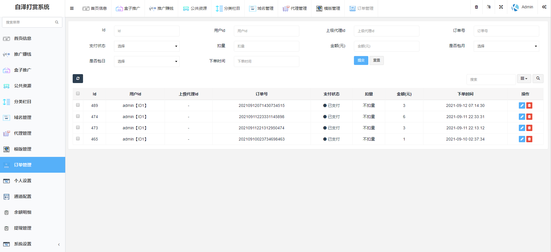 2021九月最新视频打赏系统多套模板界面非常漂亮站长亲测(内有搭建教程)
