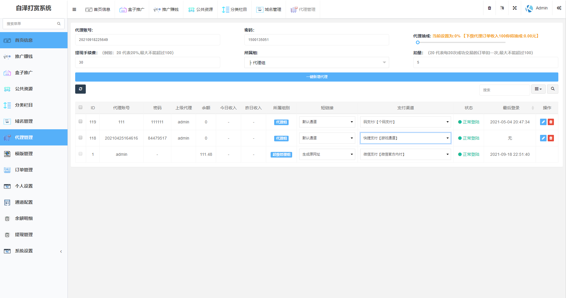 2021九月最新视频打赏系统多套模板界面非常漂亮站长亲测(内有搭建教程)