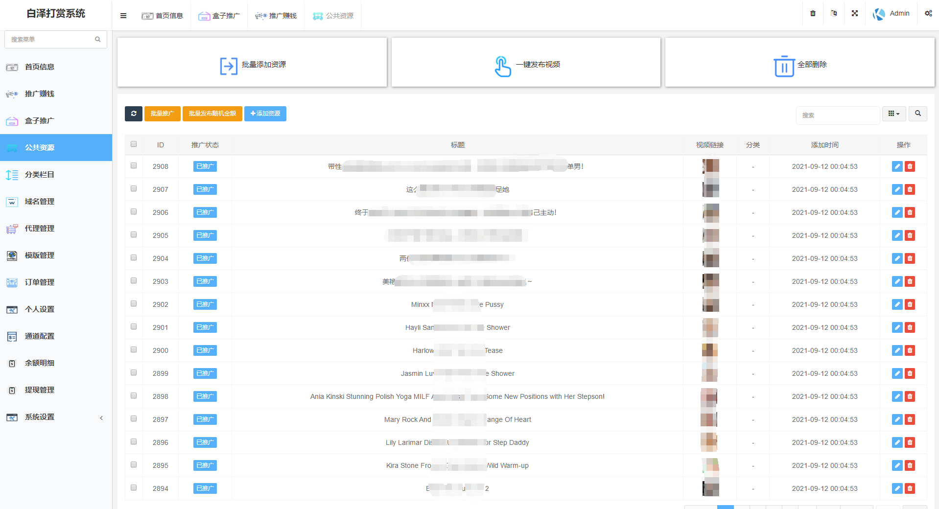 2021九月最新视频打赏系统多套模板界面非常漂亮站长亲测(内有搭建教程)