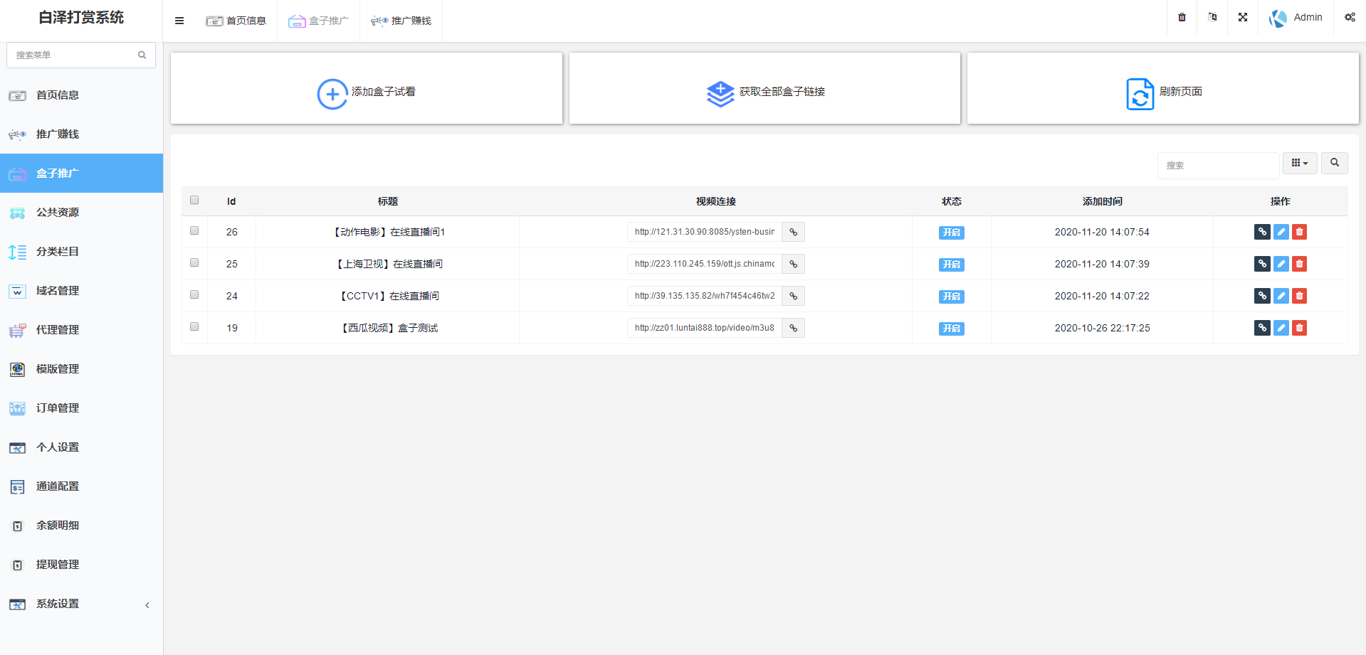 2021九月最新视频打赏系统多套模板界面非常漂亮站长亲测(内有搭建教程)