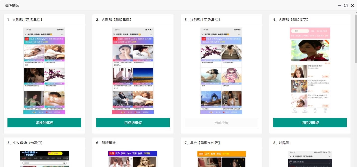 最新火麒麟打赏完整源码打赏系统源码+多级防封+多支付接口切换+多套模板