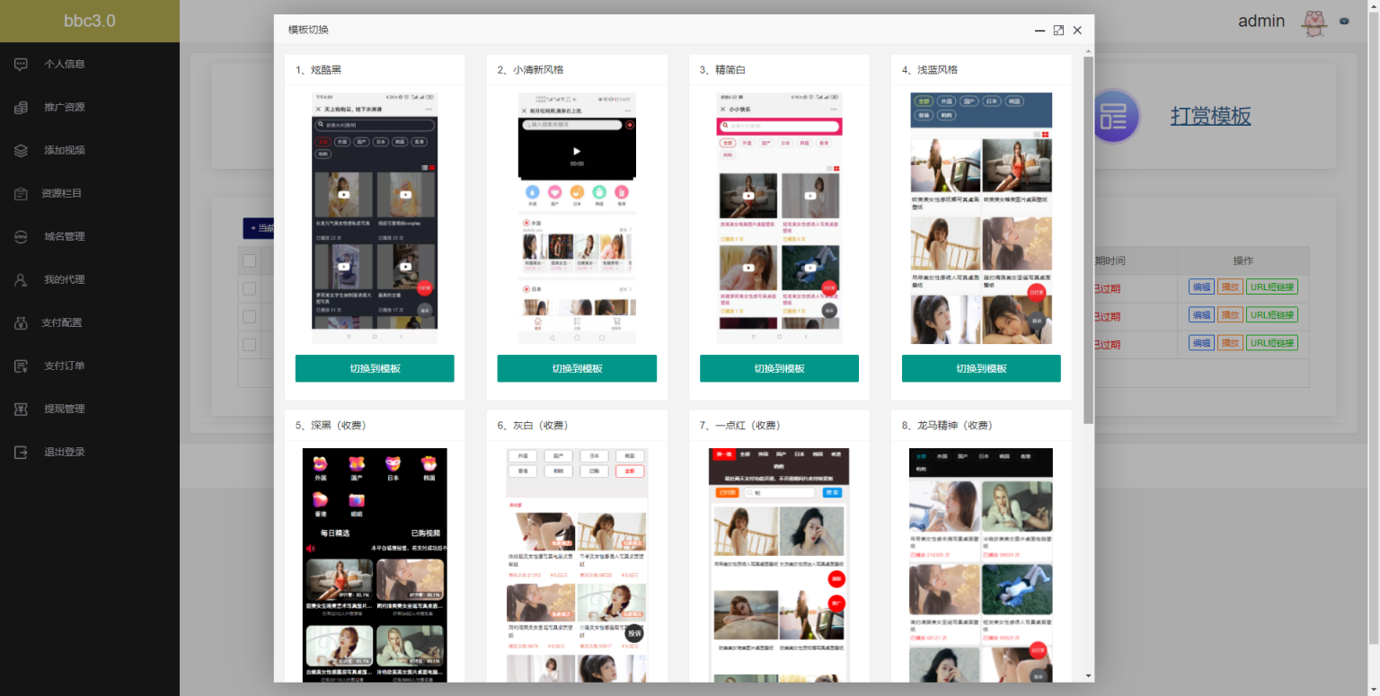 视频打赏源码带包天可扣量有代理新UI多模板非云赏V系列