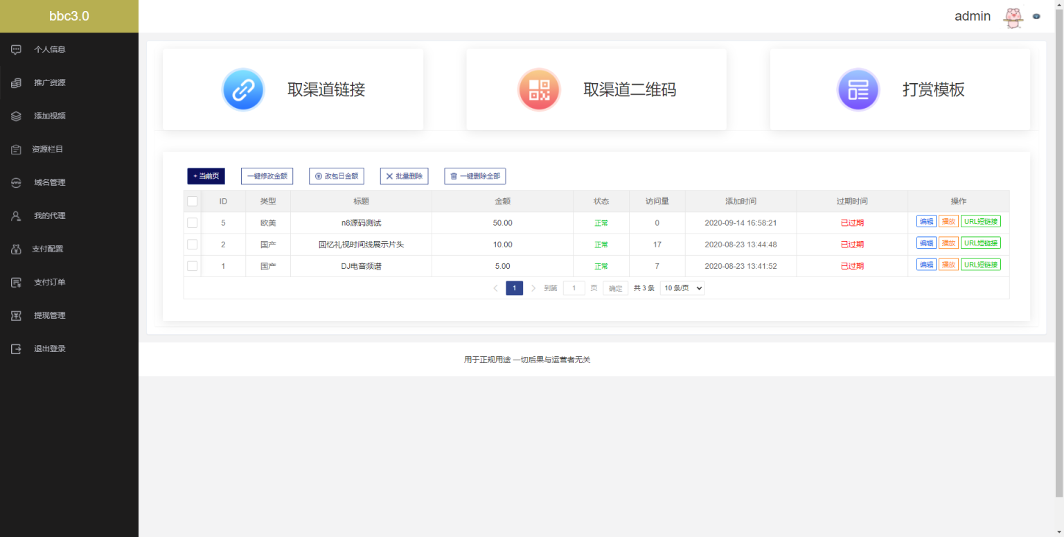 视频打赏源码带包天可扣量有代理新UI多模板非云赏V系列