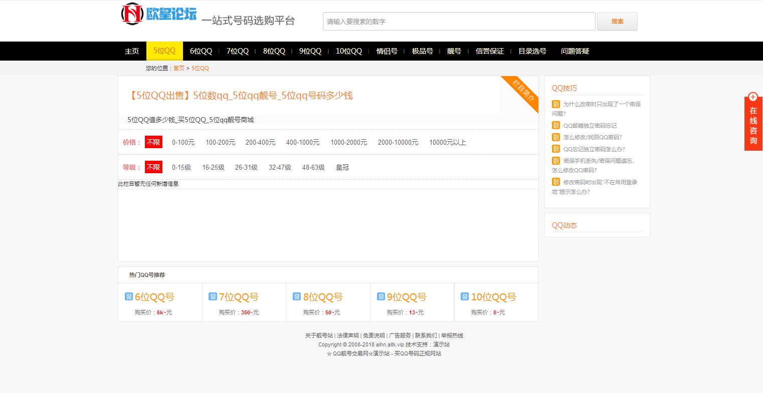 帝国CMS整站|手机号/QQ靓号商城源码|适配移动端