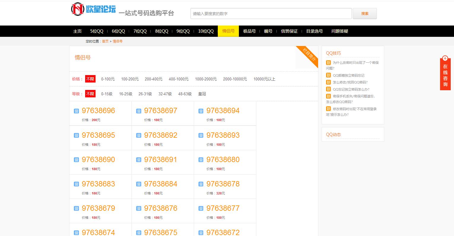 帝国CMS整站|手机号/QQ靓号商城源码|适配移动端