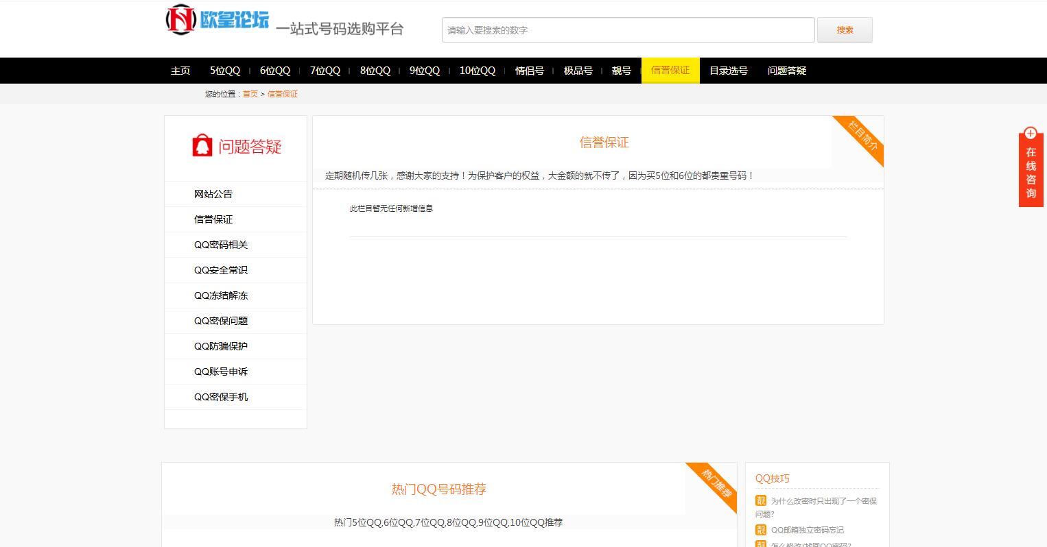 帝国CMS整站|手机号/QQ靓号商城源码|适配移动端