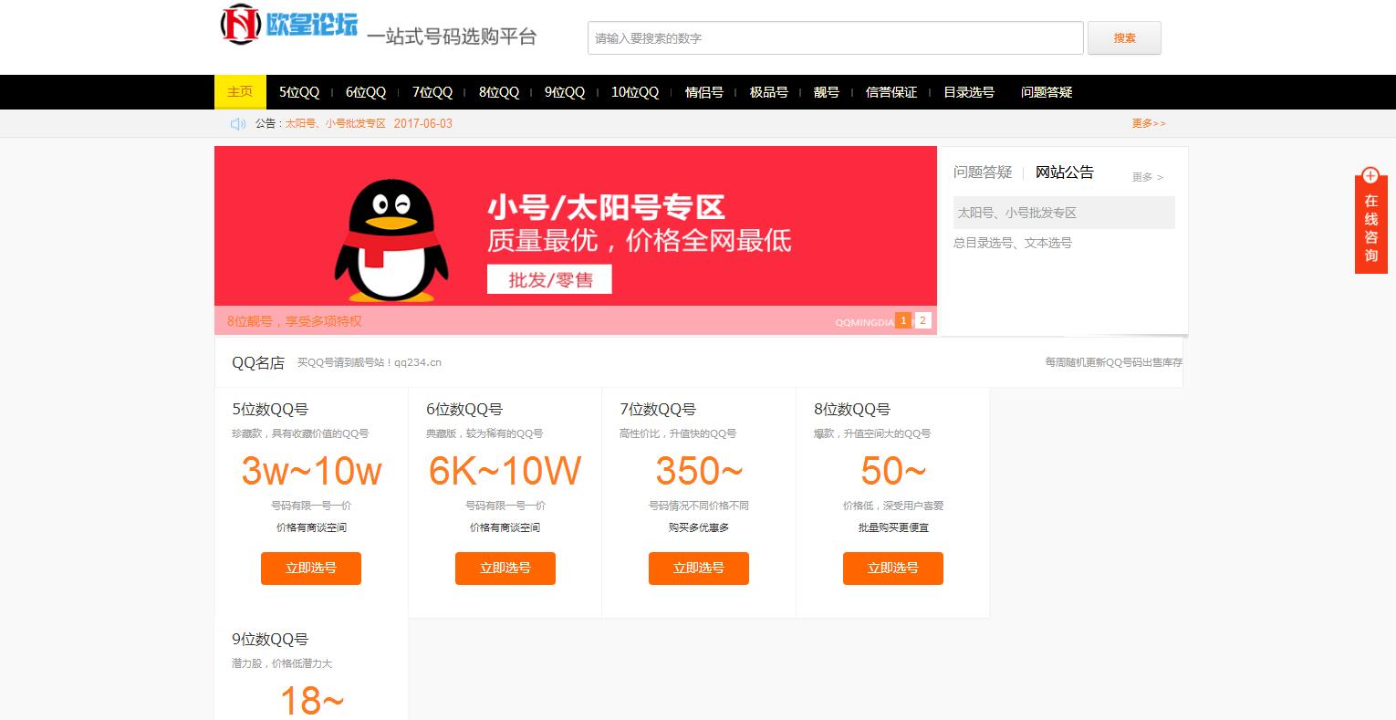 帝国CMS整站|手机号/QQ靓号商城源码|适配移动端