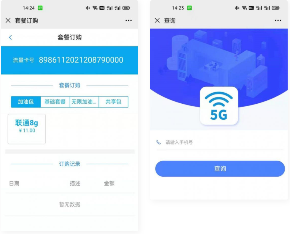 手机流量卡充值管理系统网站源码
