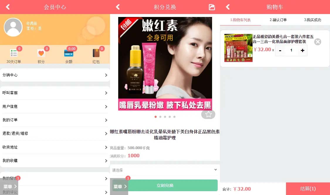 PHP粉红女性护肤品化妆品商城系统源码+团购+积分商城