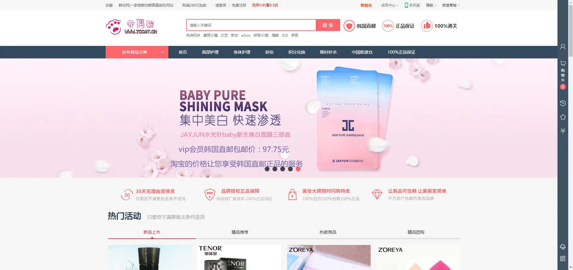 PHP粉红女性护肤品化妆品商城系统源码+团购+积分商城