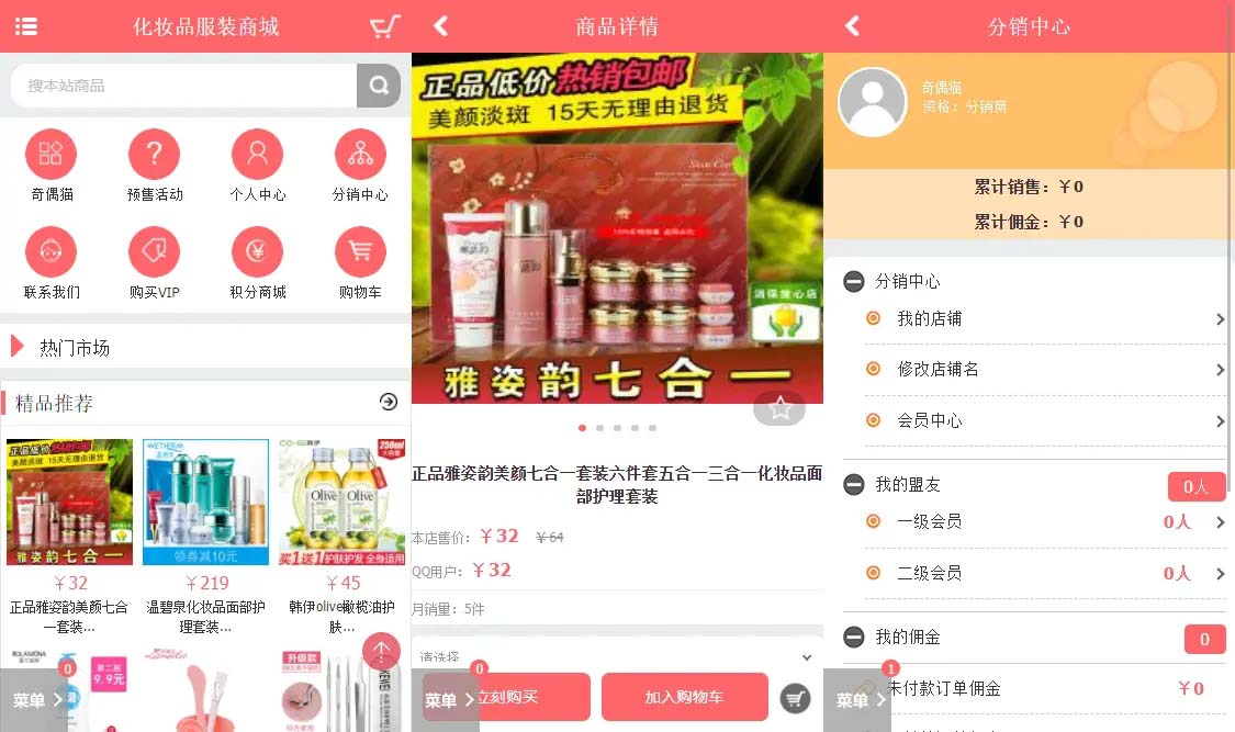 PHP粉红女性护肤品化妆品商城系统源码+团购+积分商城