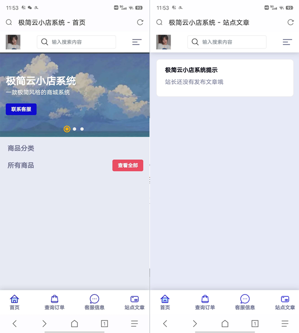 极简云小店商城系统源码