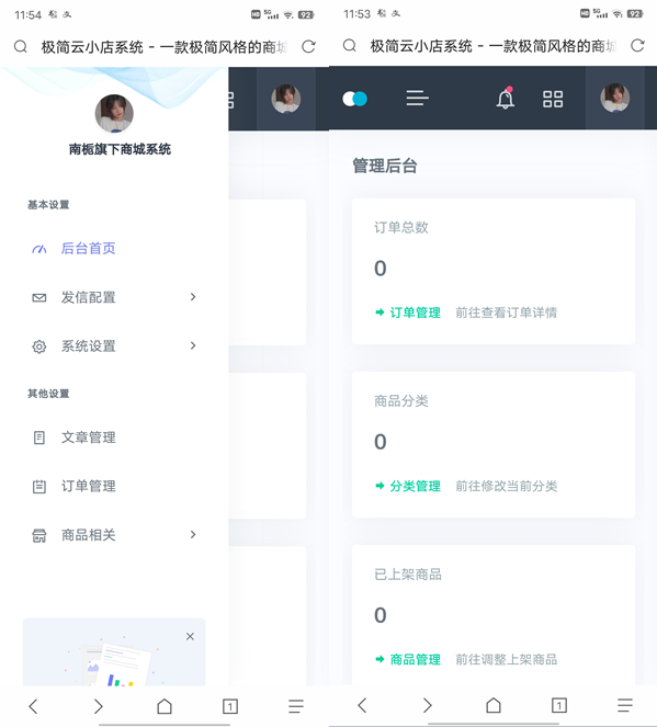极简云小店商城系统源码