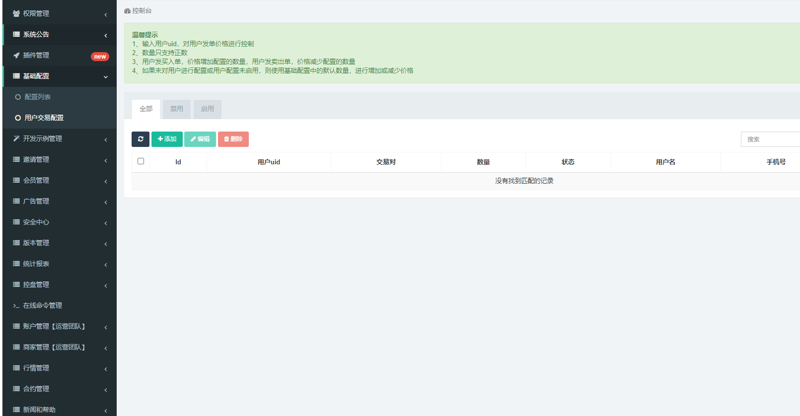 FXcoin交易所带杠杆合约控盘分销fastadmin框架二开带app源码