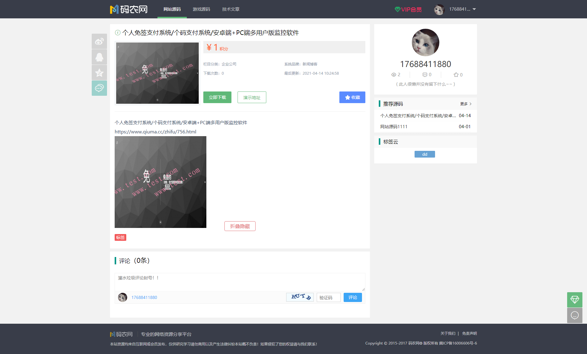 ThinkPHP5.1框架开发码农网资源分享下载平台整套源码全开源无加密