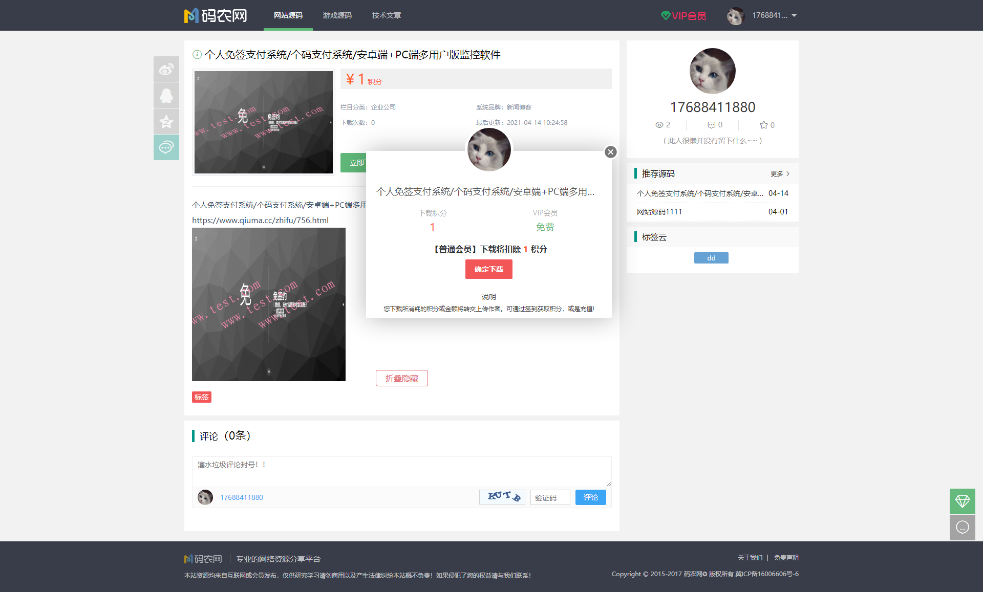 ThinkPHP5.1框架开发码农网资源分享下载平台整套源码全开源无加密