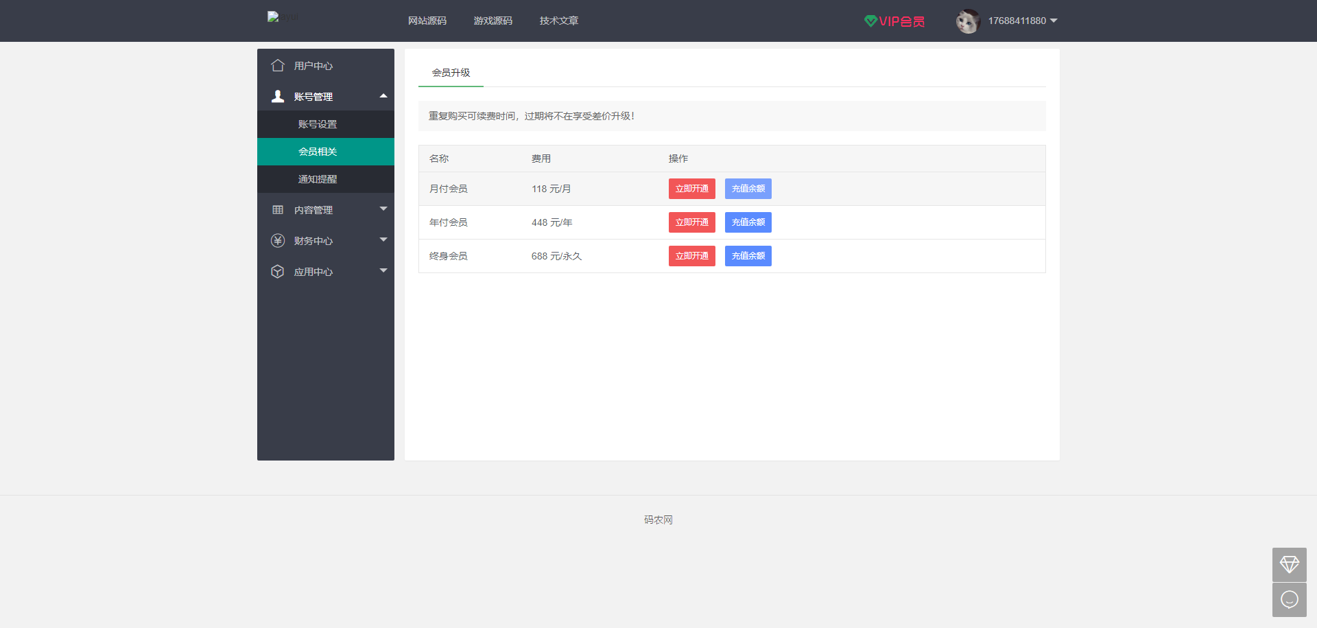 ThinkPHP5.1框架开发码农网资源分享下载平台整套源码全开源无加密