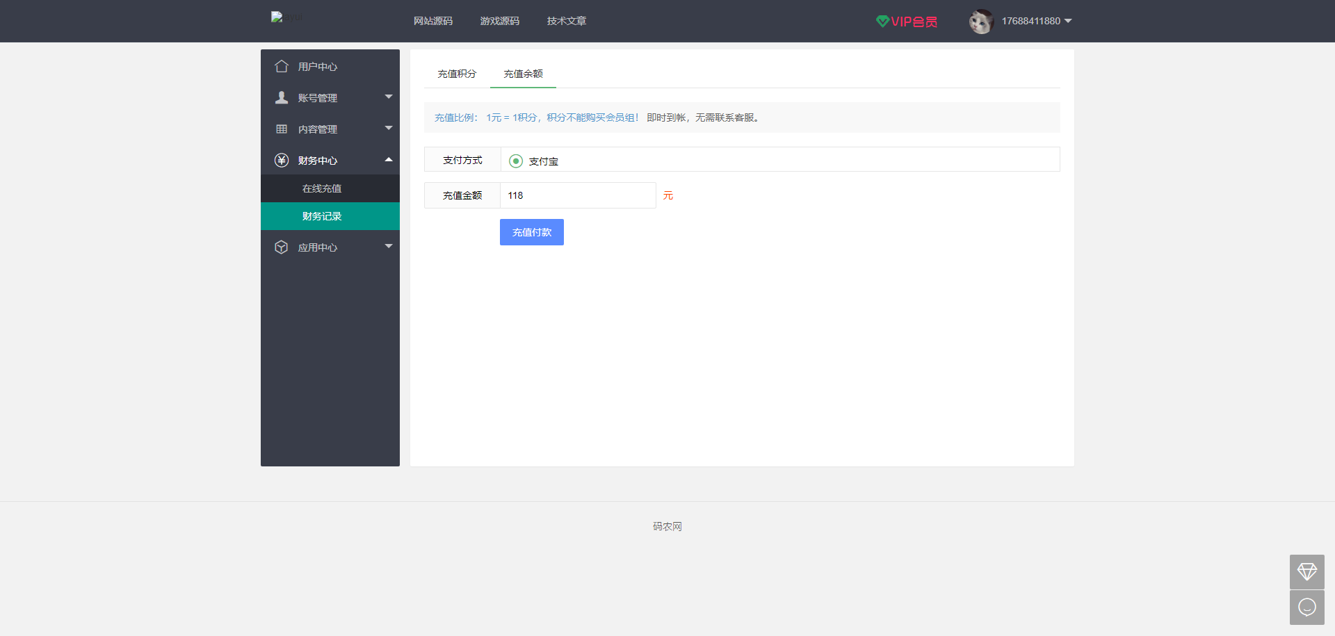 ThinkPHP5.1框架开发码农网资源分享下载平台整套源码全开源无加密