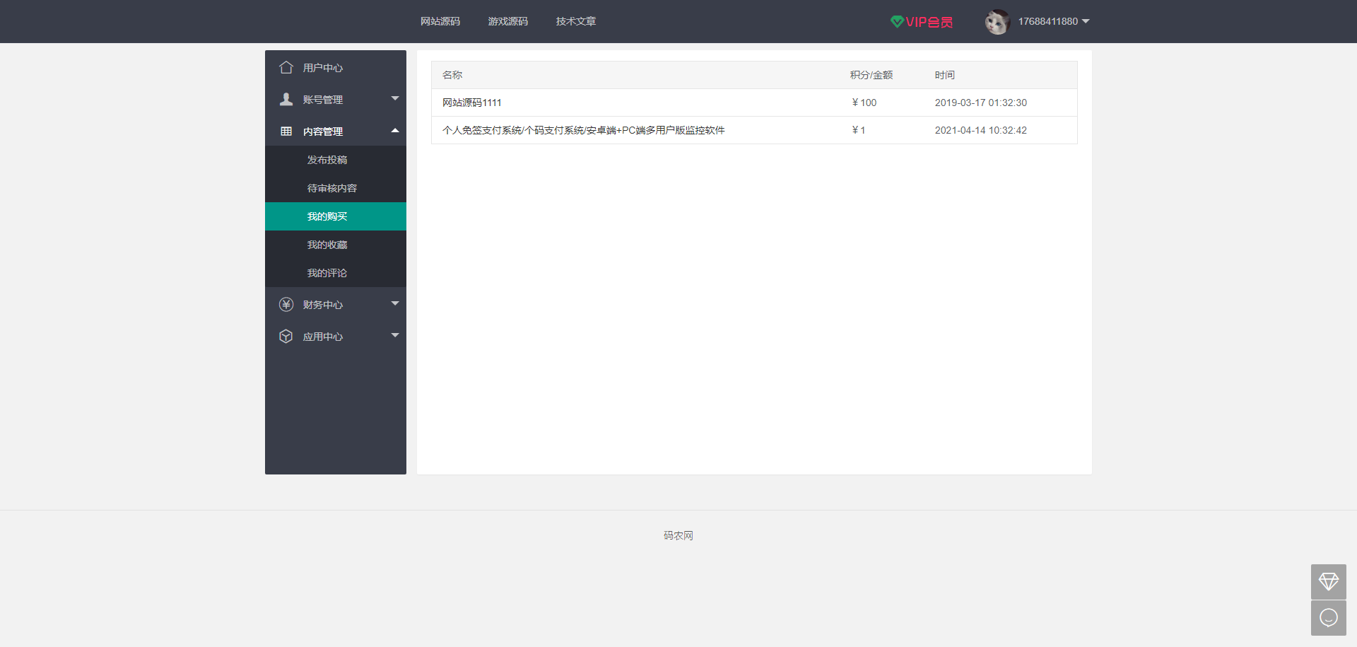 ThinkPHP5.1框架开发码农网资源分享下载平台整套源码全开源无加密
