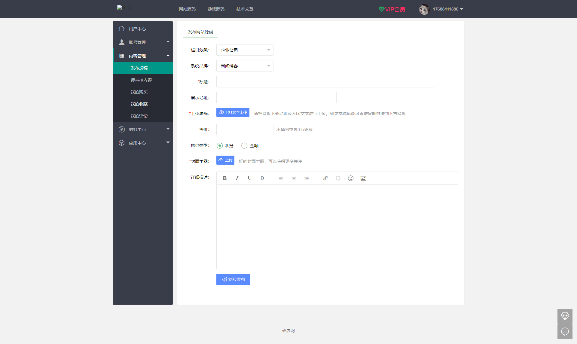 ThinkPHP5.1框架开发码农网资源分享下载平台整套源码全开源无加密
