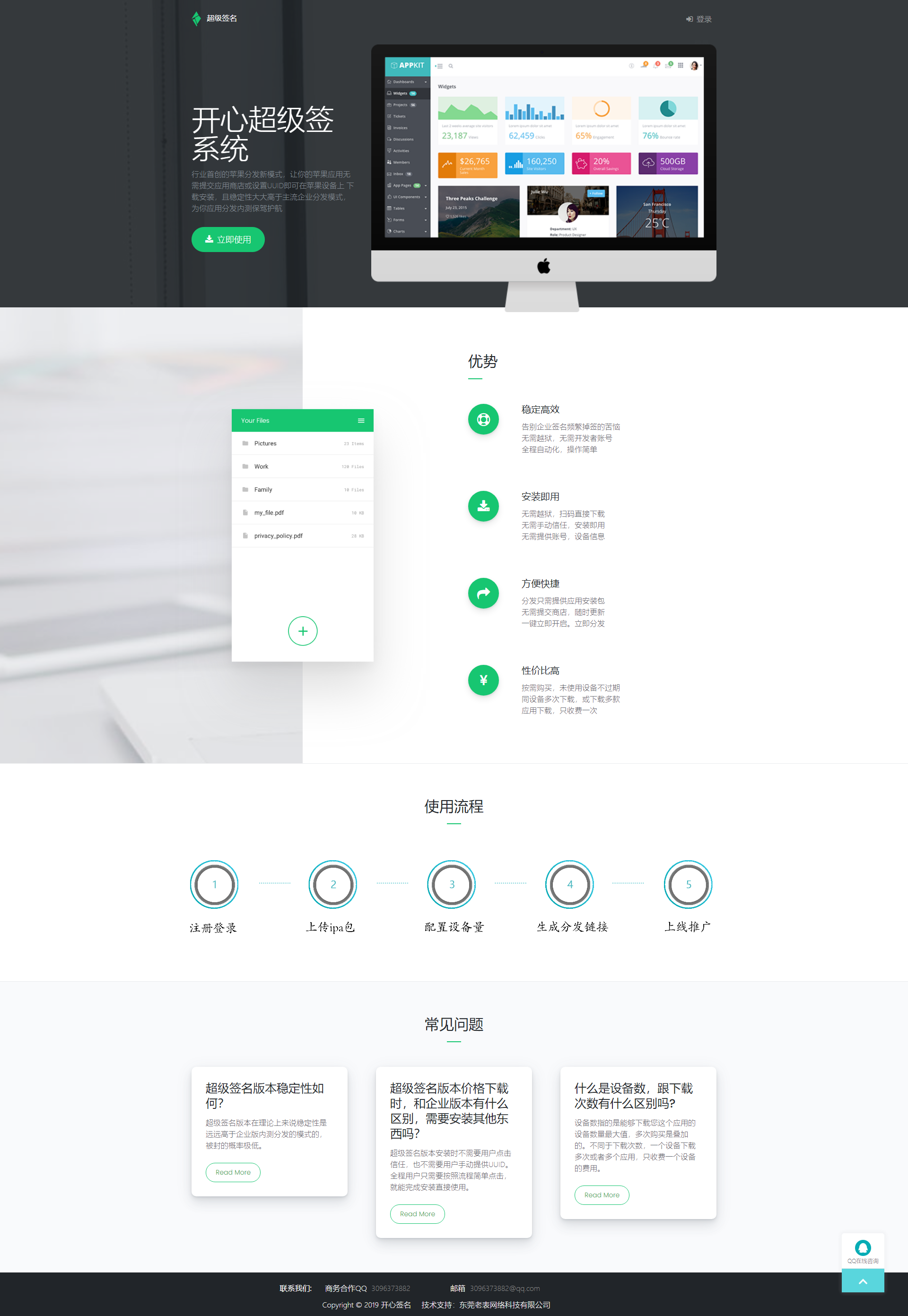 开心的java超级签名系统企业签名超级签名apk分发系统