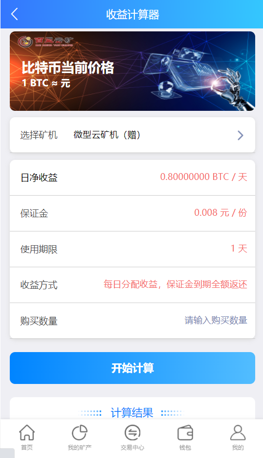 整版百盟btc算力矿机合约挖矿ETH区块BTC矿池虚拟币交易