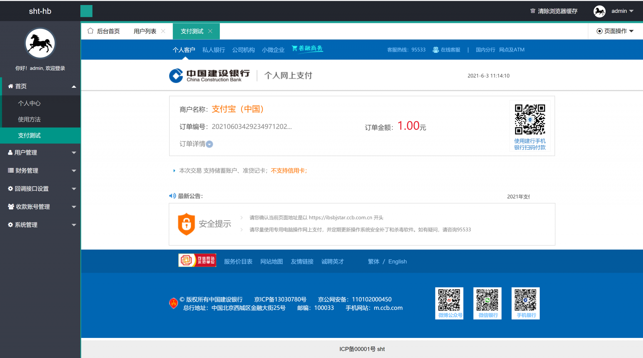 网关支付协议版网银支付协议支付宝网关京东网关轮询支付