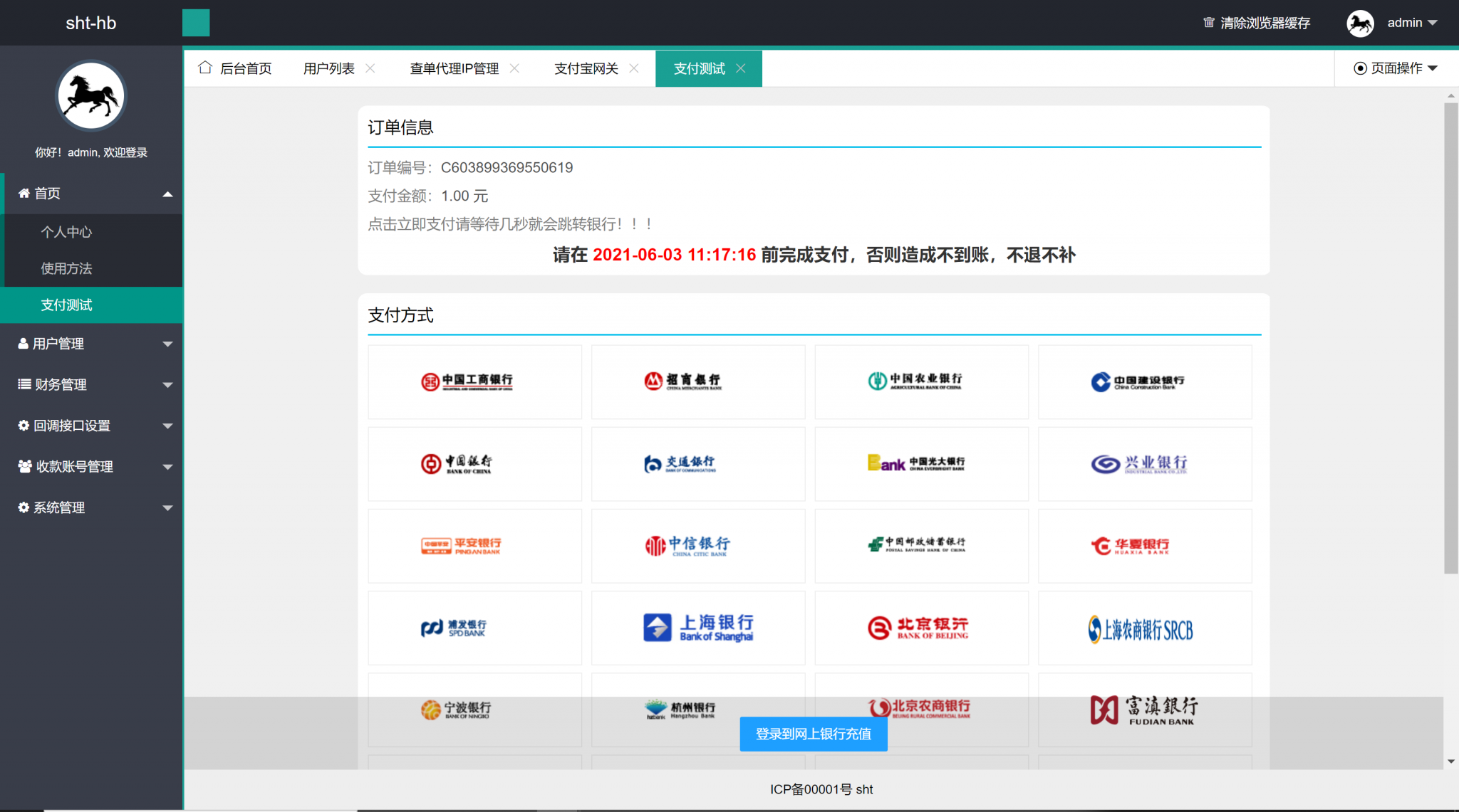 网关支付协议版网银支付协议支付宝网关京东网关轮询支付