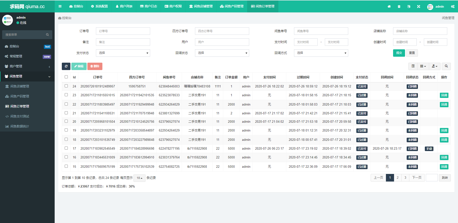 闲鱼代付系统闲鱼支付通道支付宝SDK咸鱼支付系统支付宝h5咸鱼自动回调
