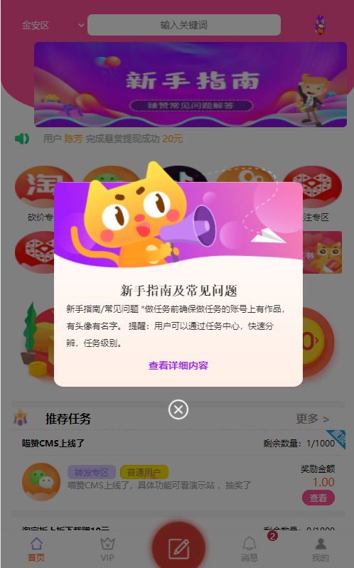 全新开源版众人帮悬赏任务系统一键自动安装版