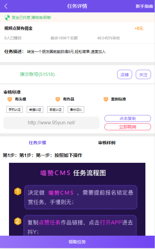 全新开源版众人帮悬赏任务系统一键自动安装版