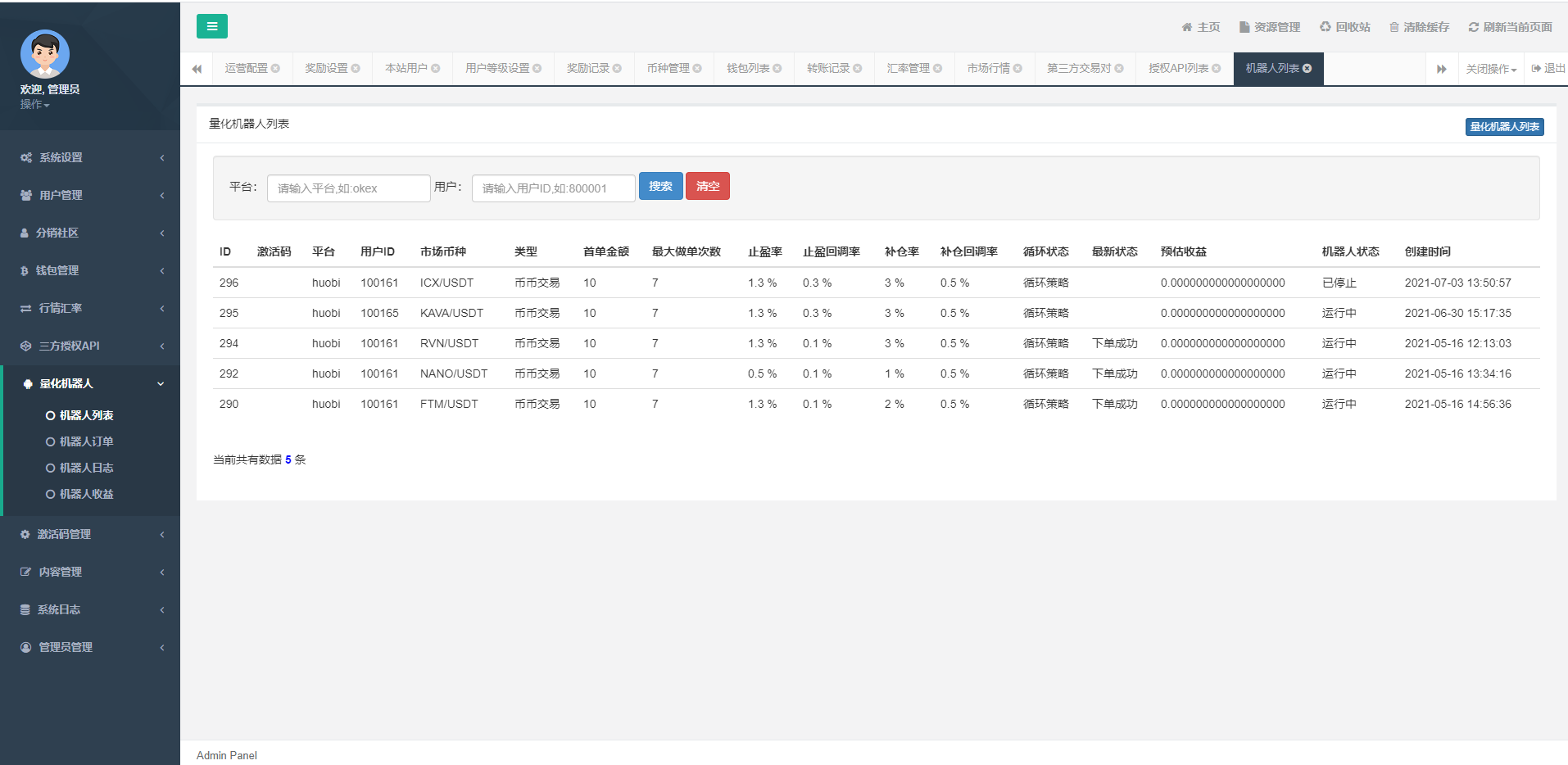 自动量化交易机器人自动炒币机器人分销社区中英文双语版