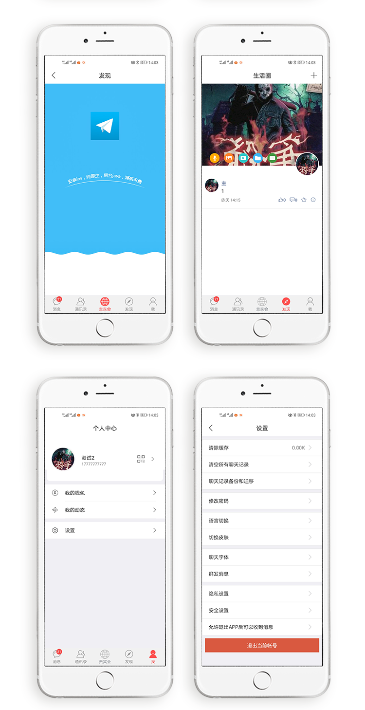 即时通讯系统红包音视频通话原生开发lM聊天即时通讯聊天APP社交源码