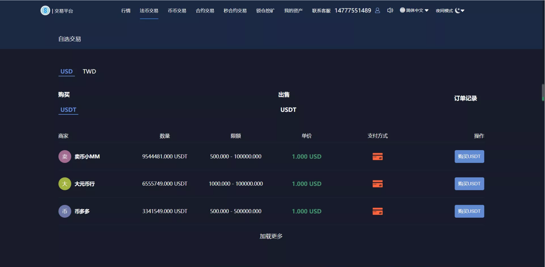 币币交易所区块链交易秒合约交易杠杆C2C火币IEO打新交易所源码