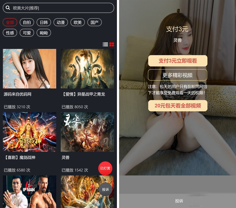 最新打赏系统云赏8.2 包天月季年视频打赏会员版 影视付费系统 内置支付接口