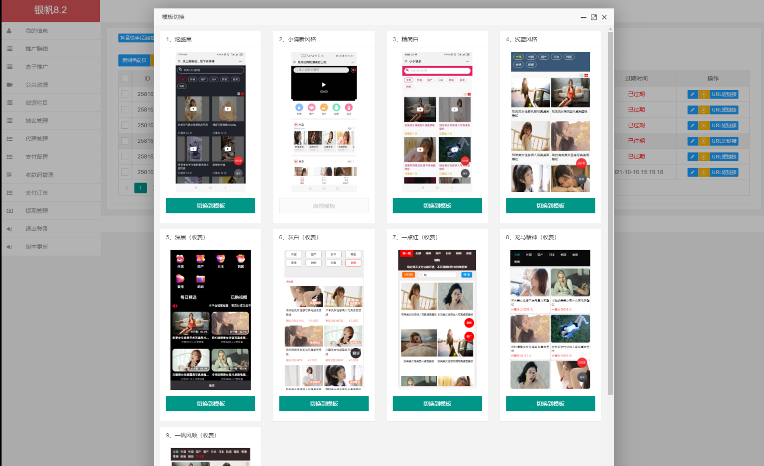 最新打赏系统云赏8.2 包天月季年视频打赏会员版 影视付费系统 内置支付接口